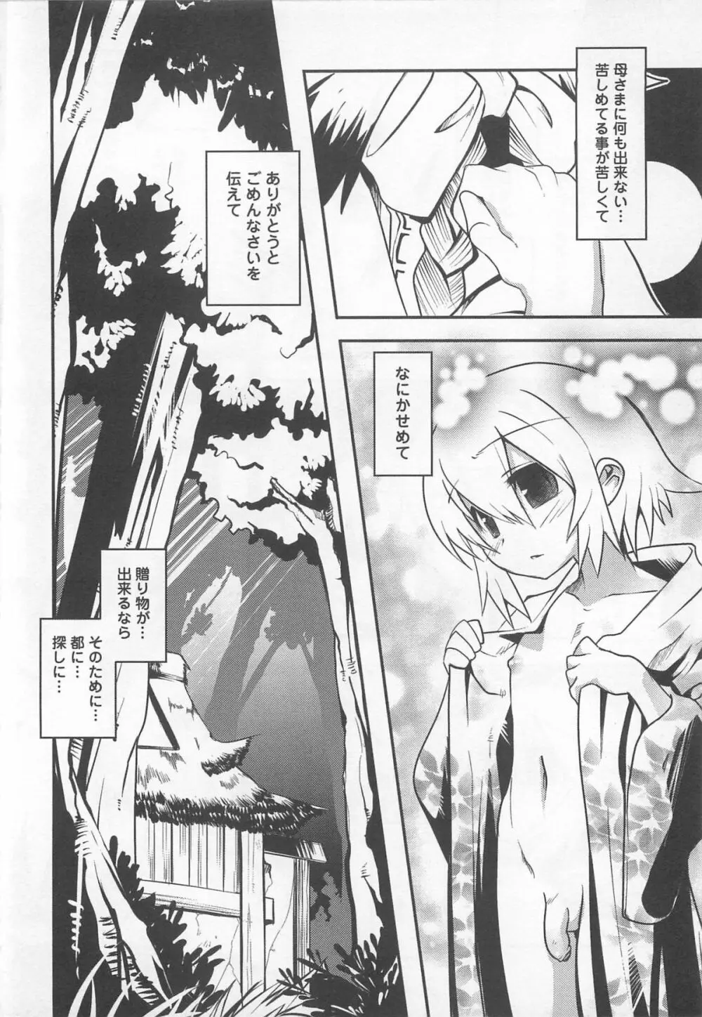 少年かくあり! Page.90