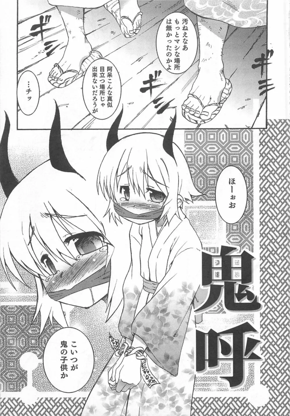 少年かくあり! Page.91
