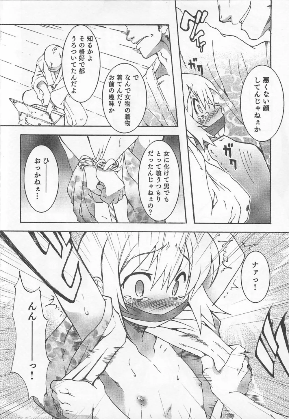 少年かくあり! Page.92