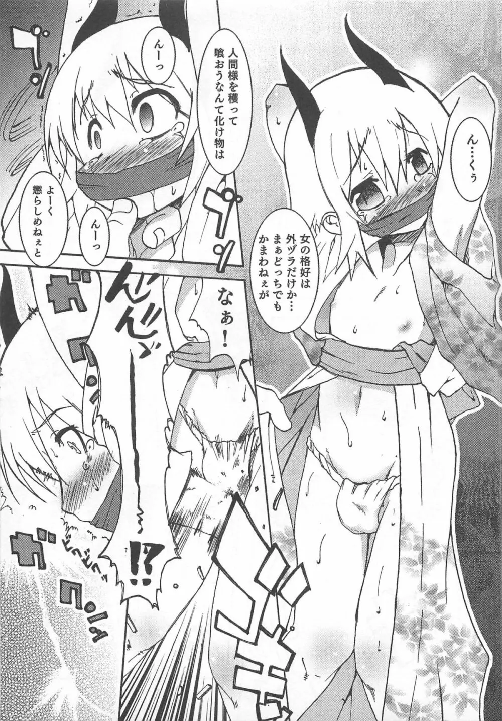 少年かくあり! Page.93