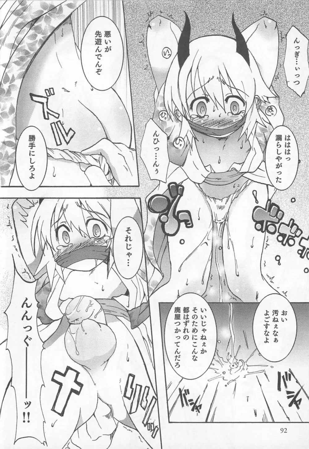 少年かくあり! Page.94