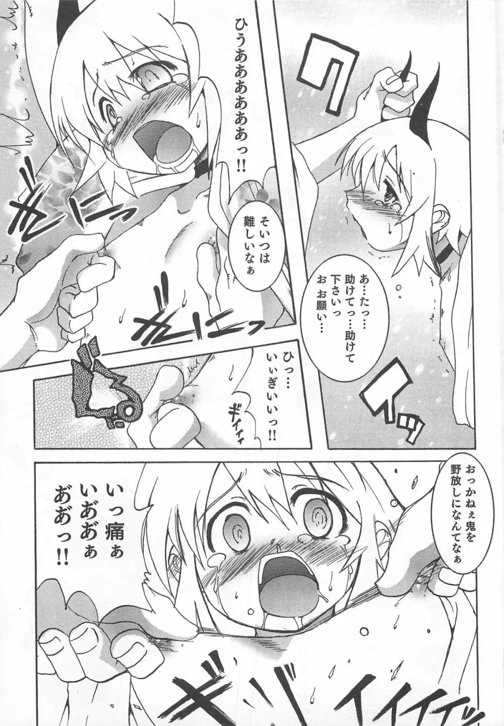 少年かくあり! Page.97