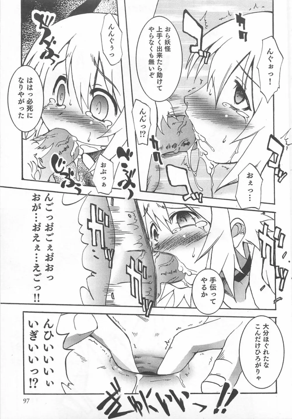 少年かくあり! Page.99