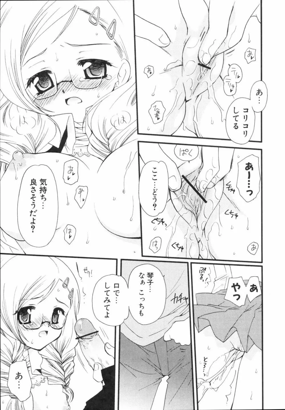 少年少女恋愛学 完全版 Page.134