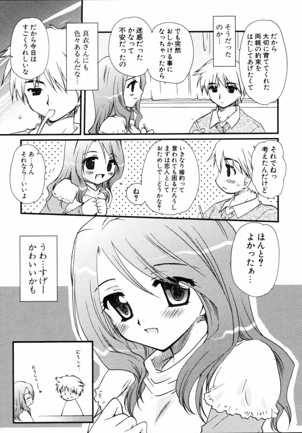 少年少女恋愛学 完全版 Page.162