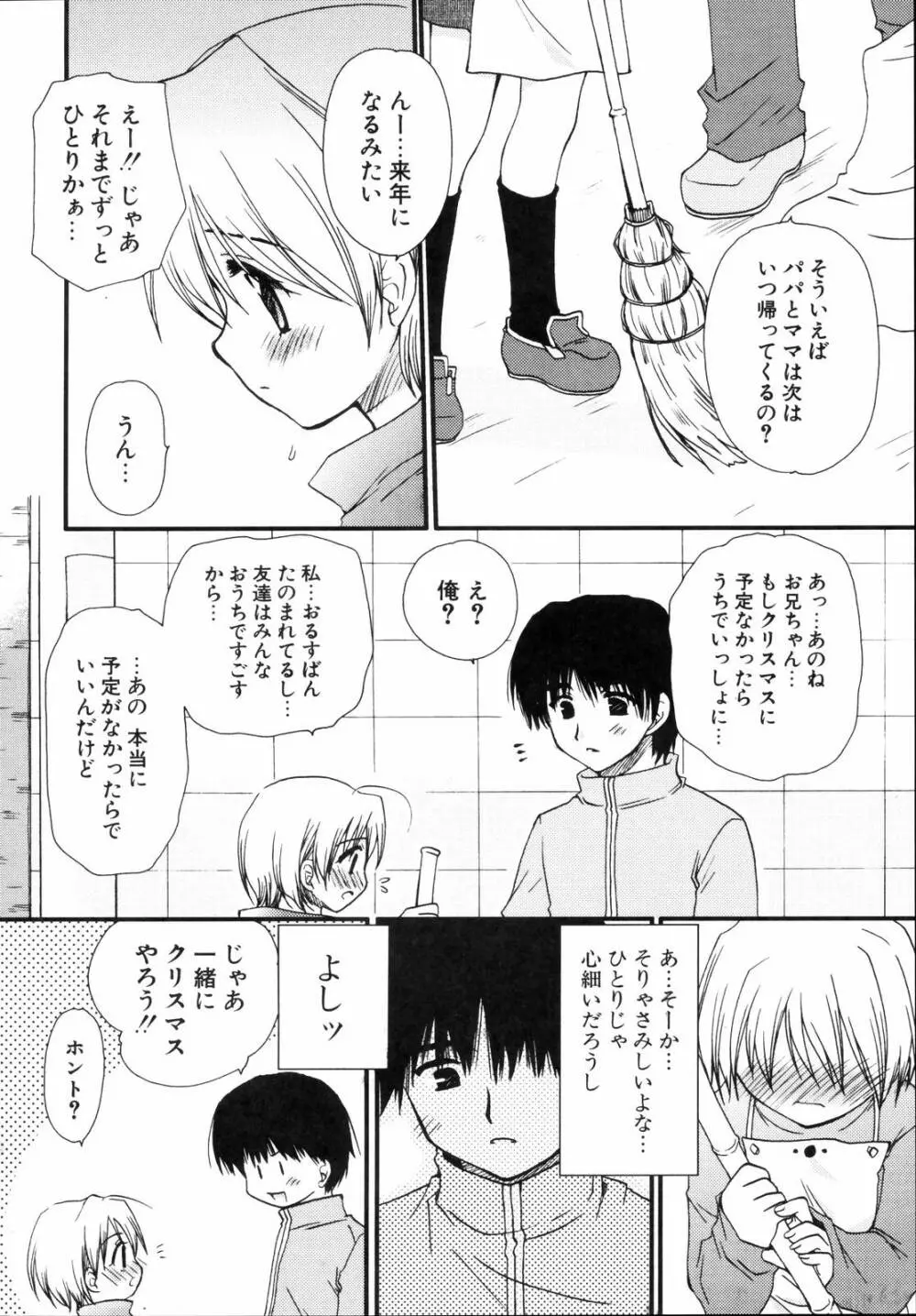 少年少女恋愛学 完全版 Page.183