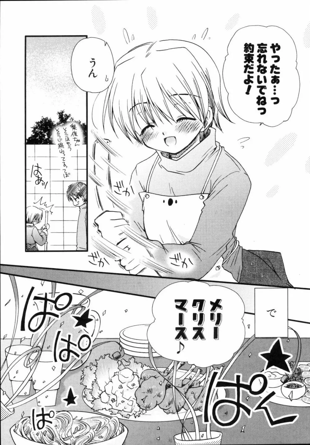 少年少女恋愛学 完全版 Page.184