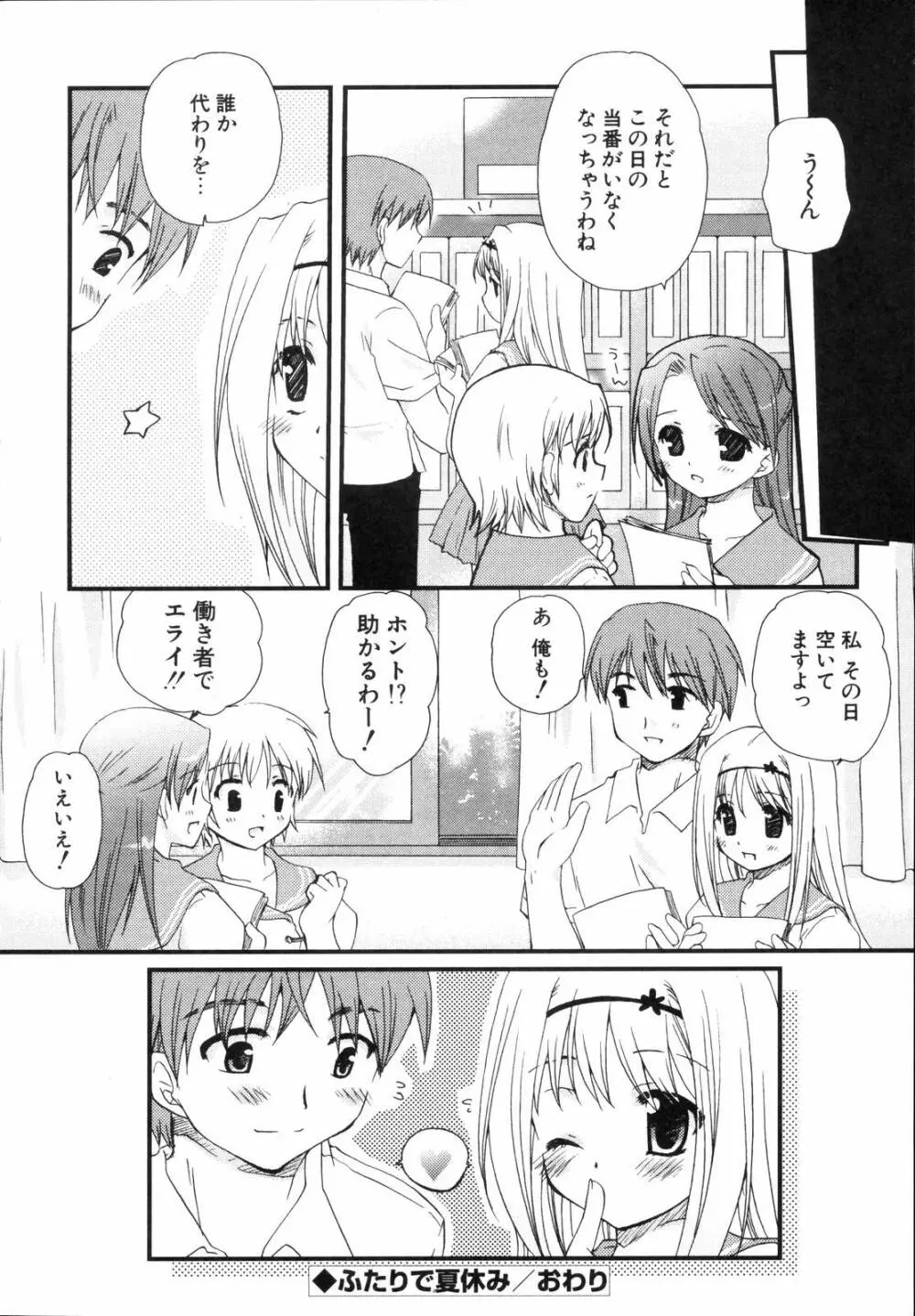 少年少女恋愛学 完全版 Page.223