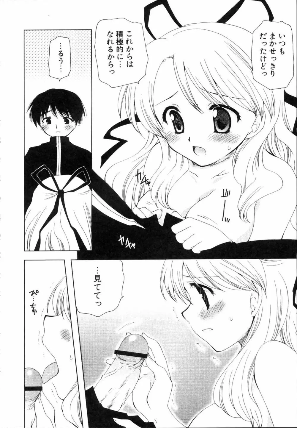 少年少女恋愛学 完全版 Page.247