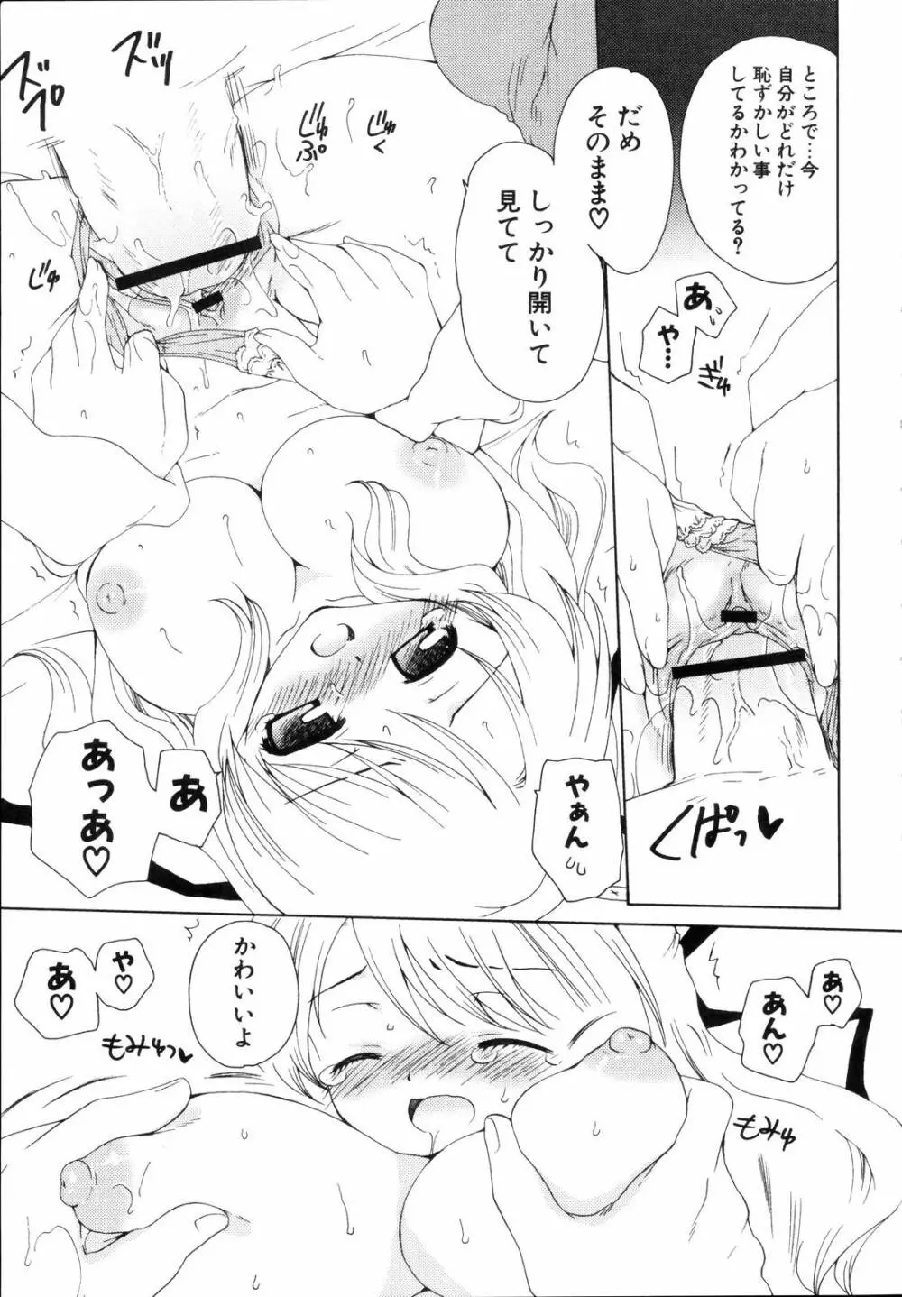 少年少女恋愛学 完全版 Page.258