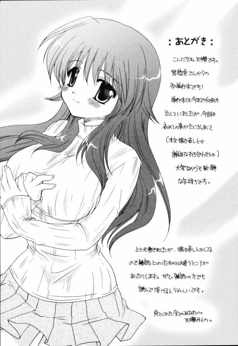少年少女恋愛学 完全版 Page.264