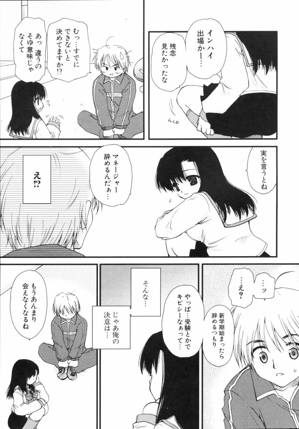 少年少女恋愛学 完全版 Page.28