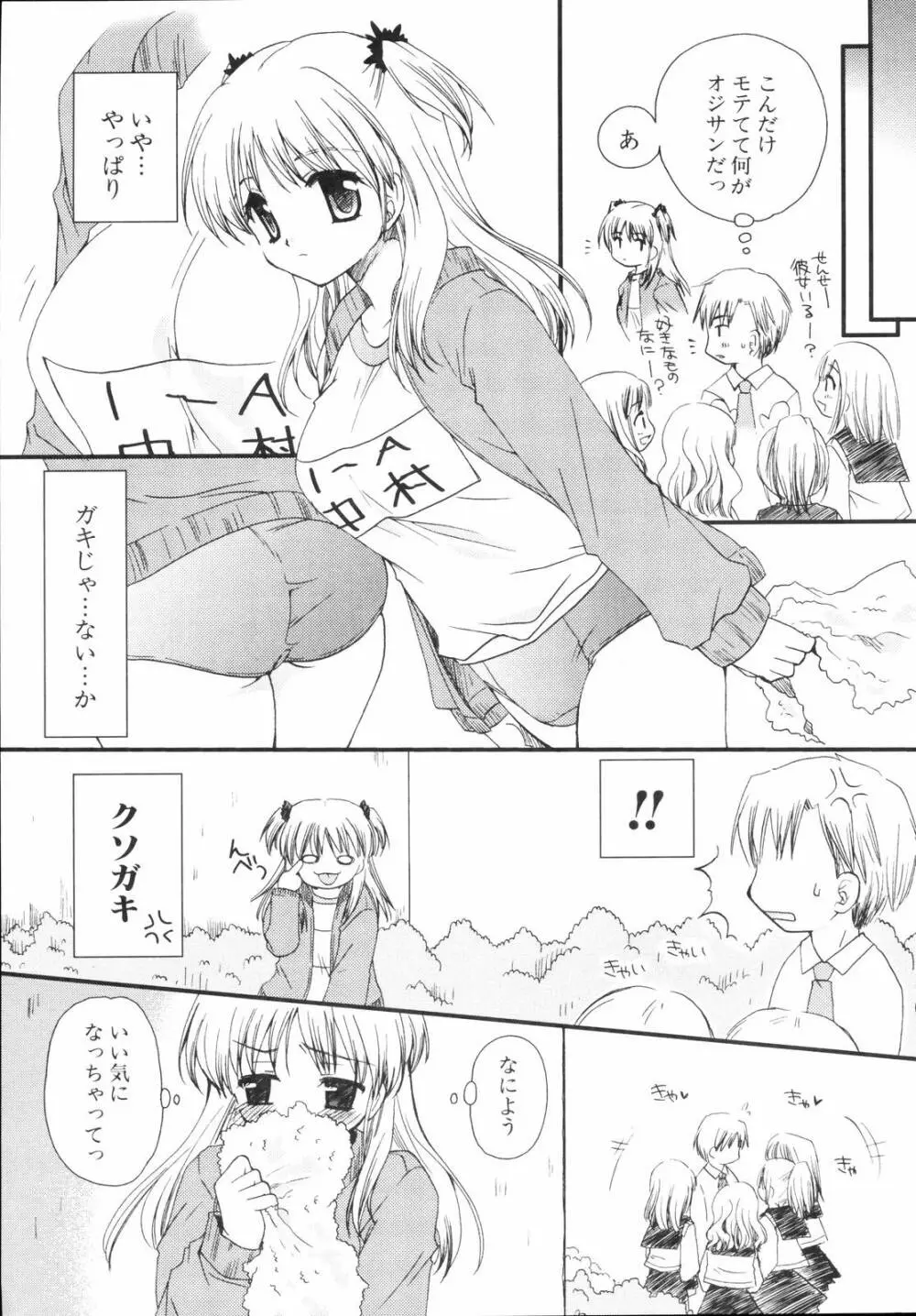 少年少女恋愛学 完全版 Page.70