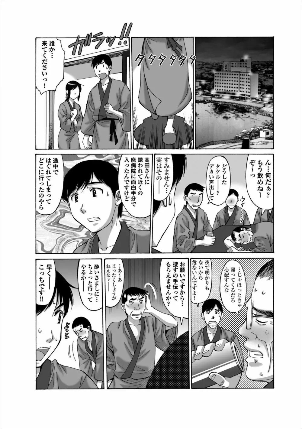 Inwai Haikyo ch.3 Page.13