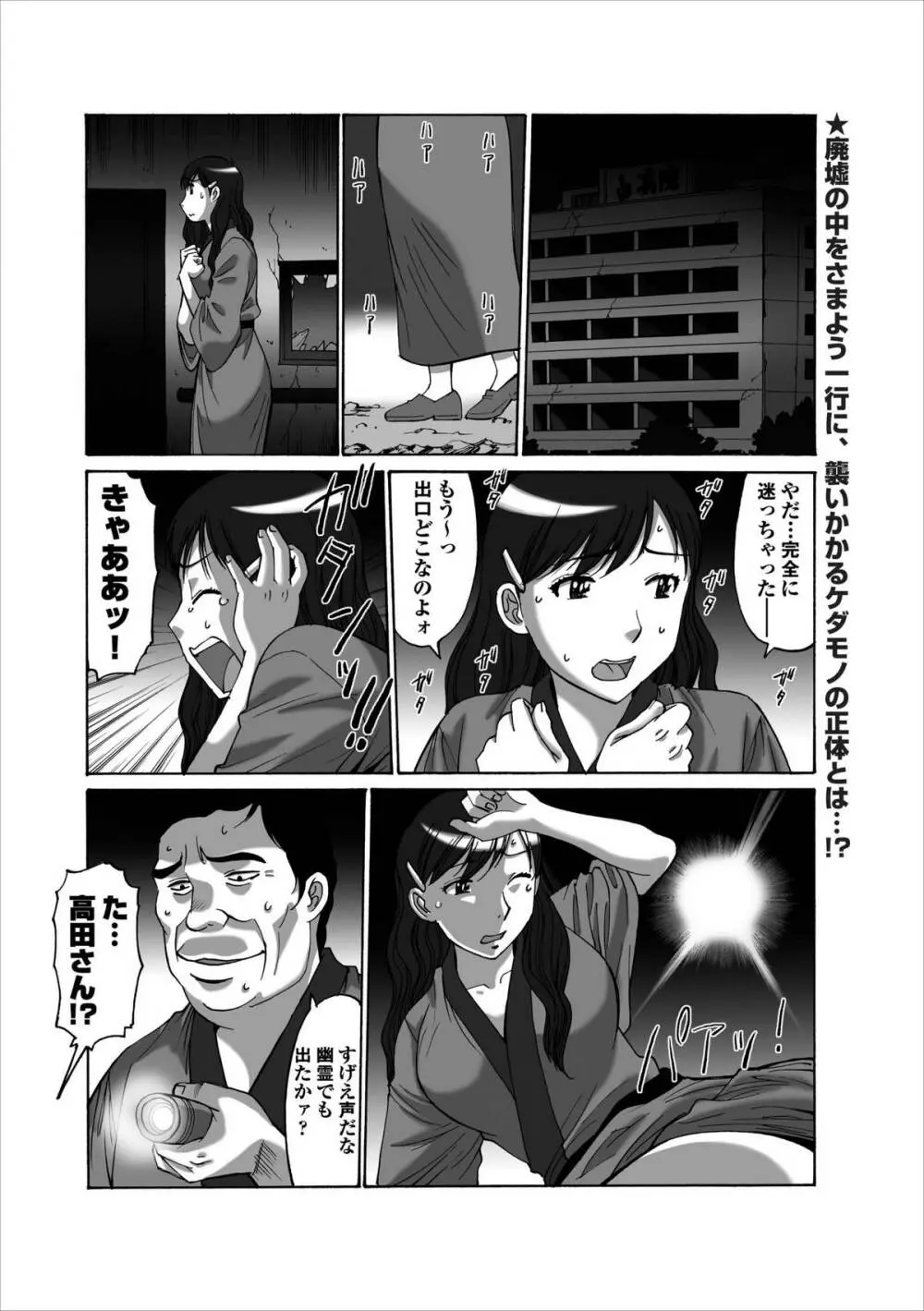 Inwai Haikyo ch.3 Page.2