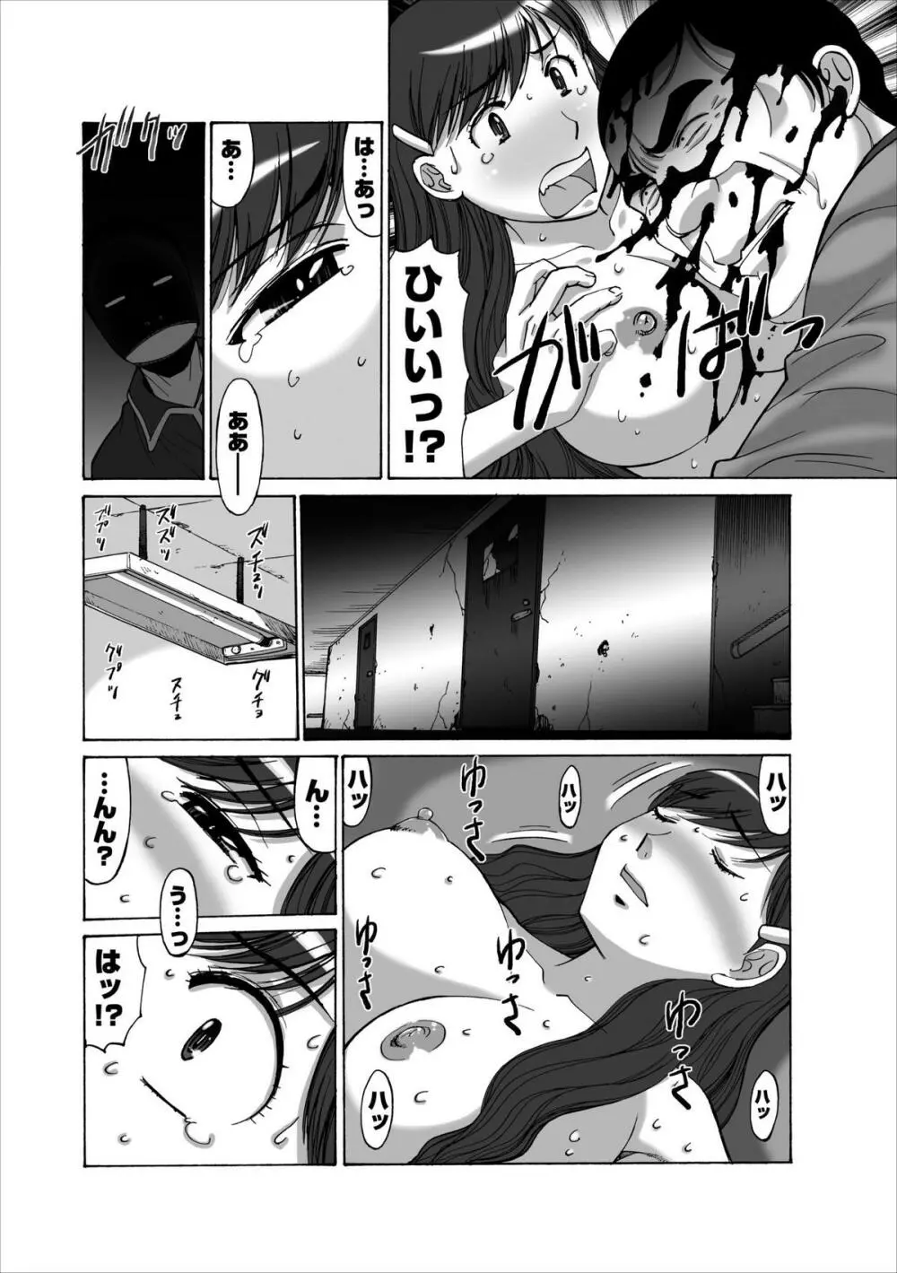 Inwai Haikyo ch.3 Page.8