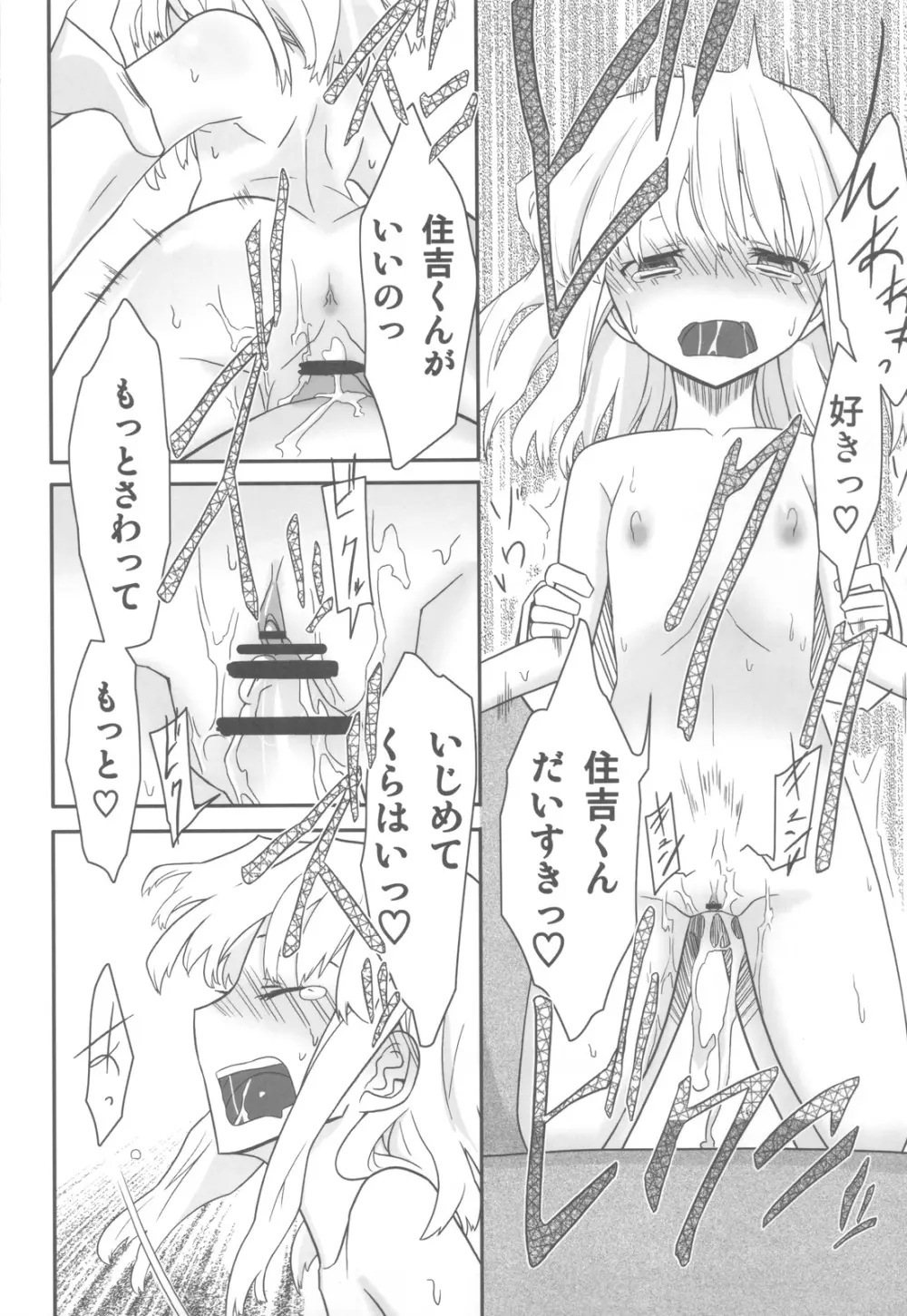 人生ゲームAlter 総集編 Page.123