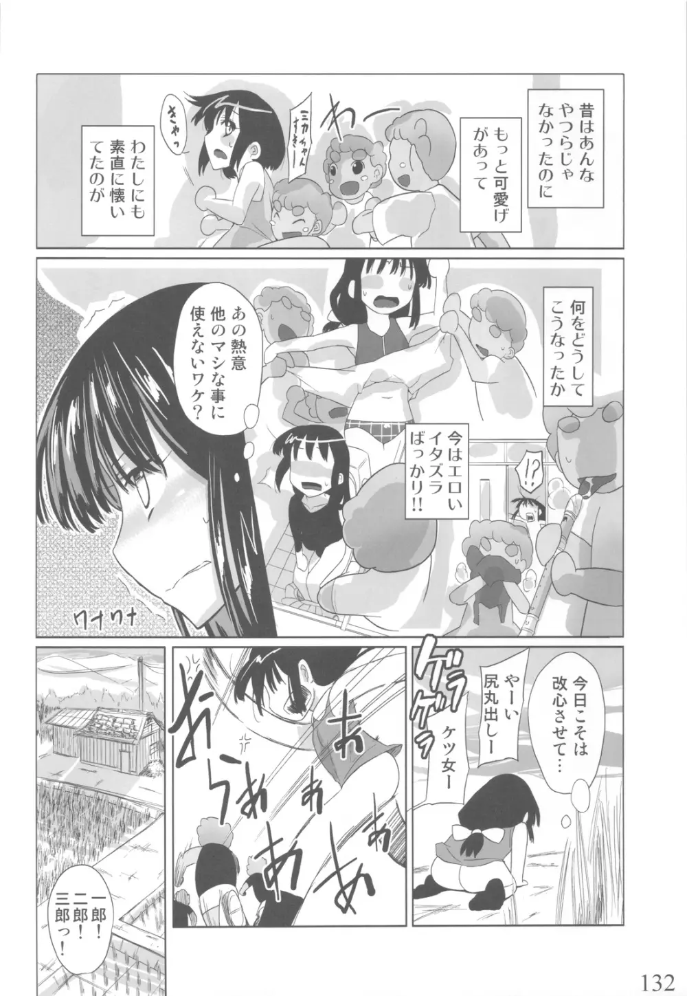 人生ゲームAlter 総集編 Page.131