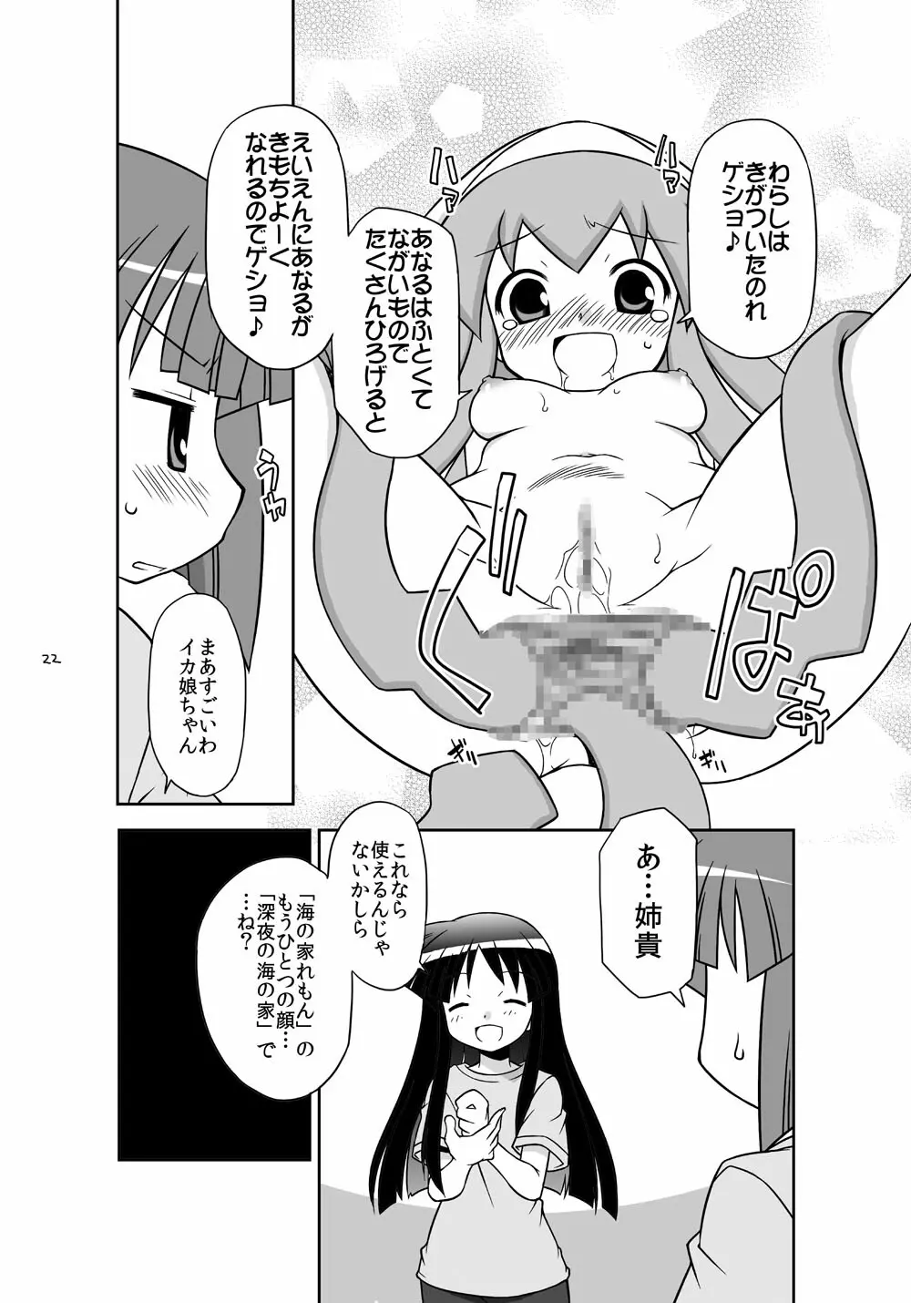 【簡易版】下の足と書いてゲソと読むなら下の穴は何と読むのでゲソ? Page.20