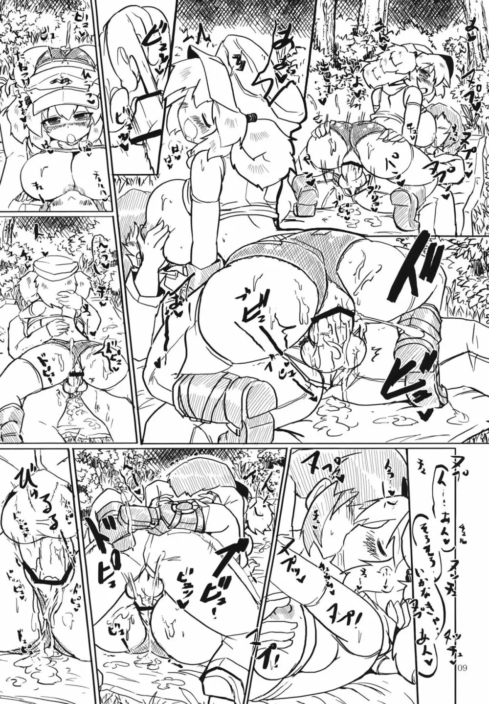 にとりんH4 Page.8