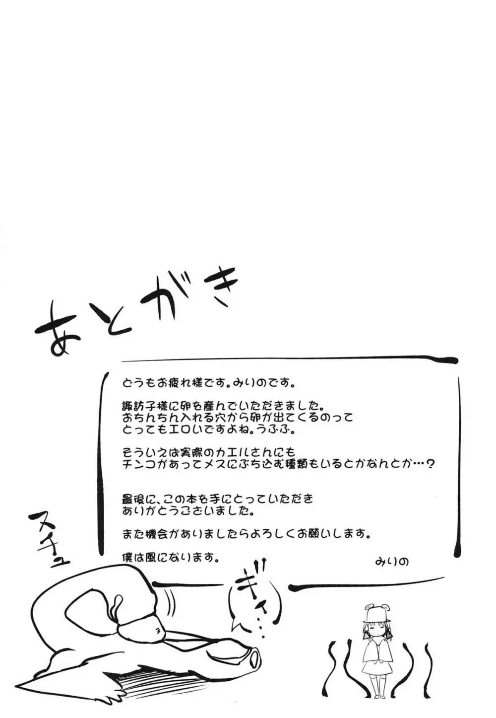 ケロちゃんと産卵SEX!! Page.22
