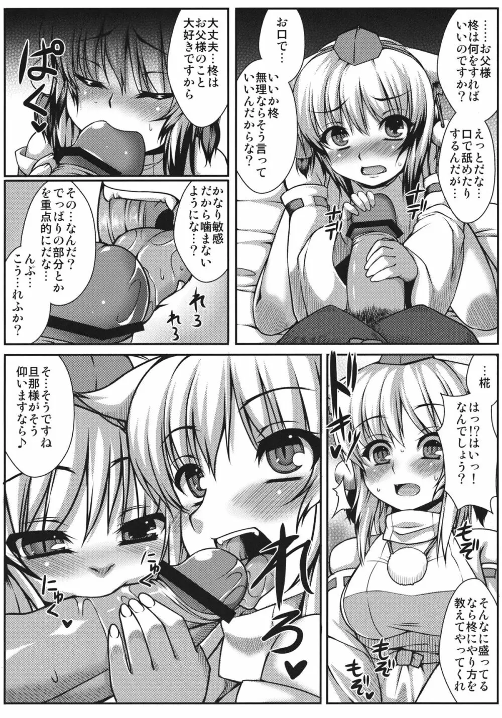 犬走量産計画 Page.7