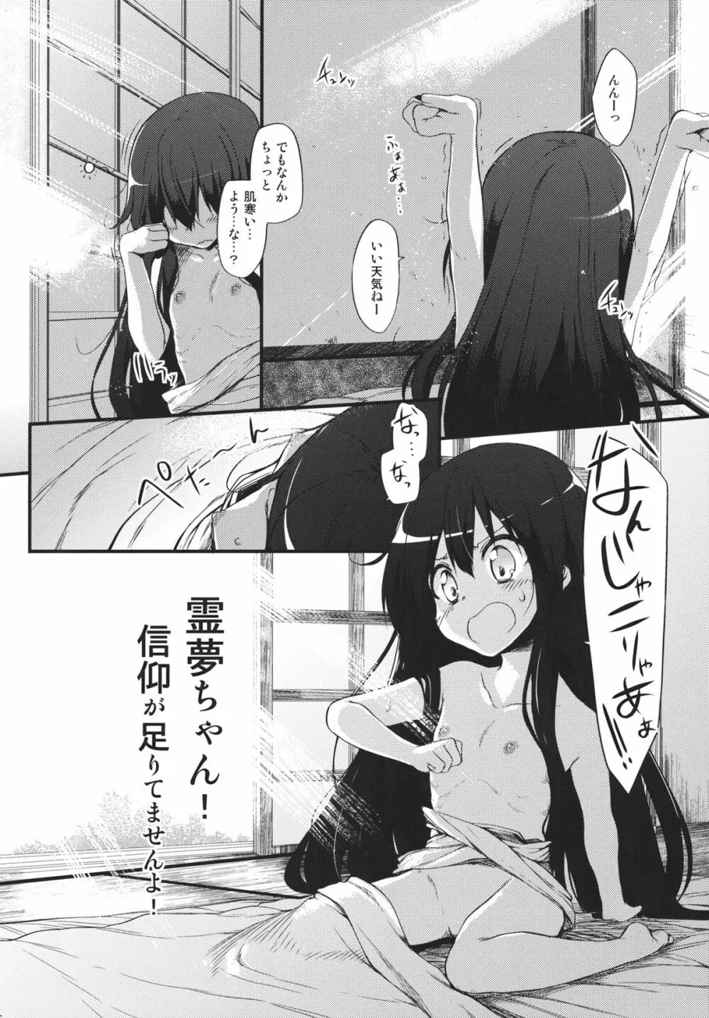 霊夢ちゃん！信仰が足りてませんよ！ Page.3