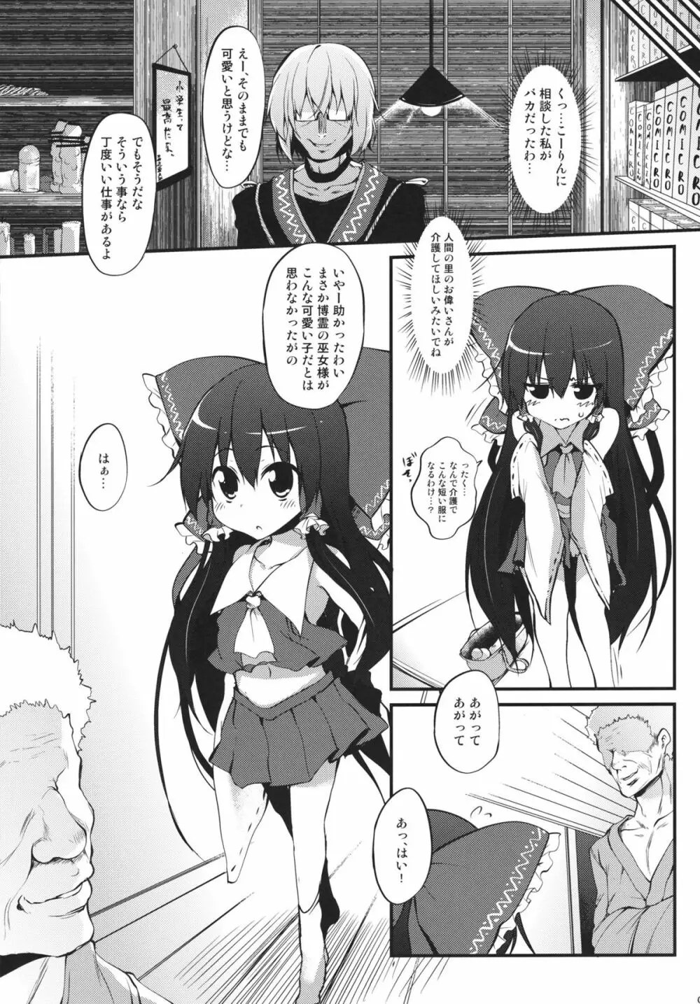 霊夢ちゃん！信仰が足りてませんよ！ Page.6