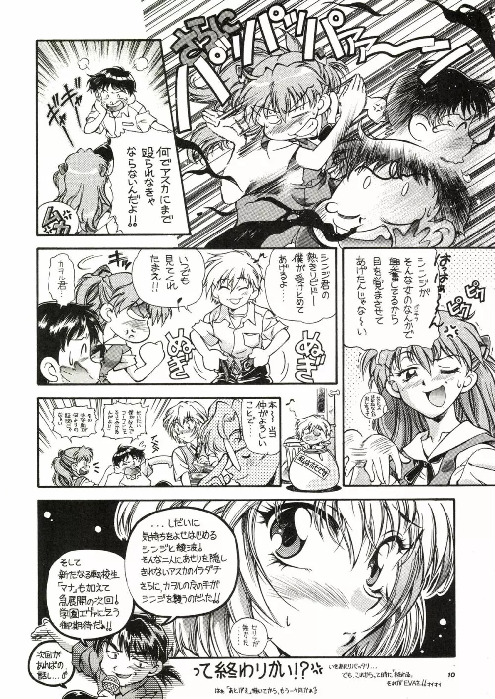 TOKONATSU HEAVEN Page.10