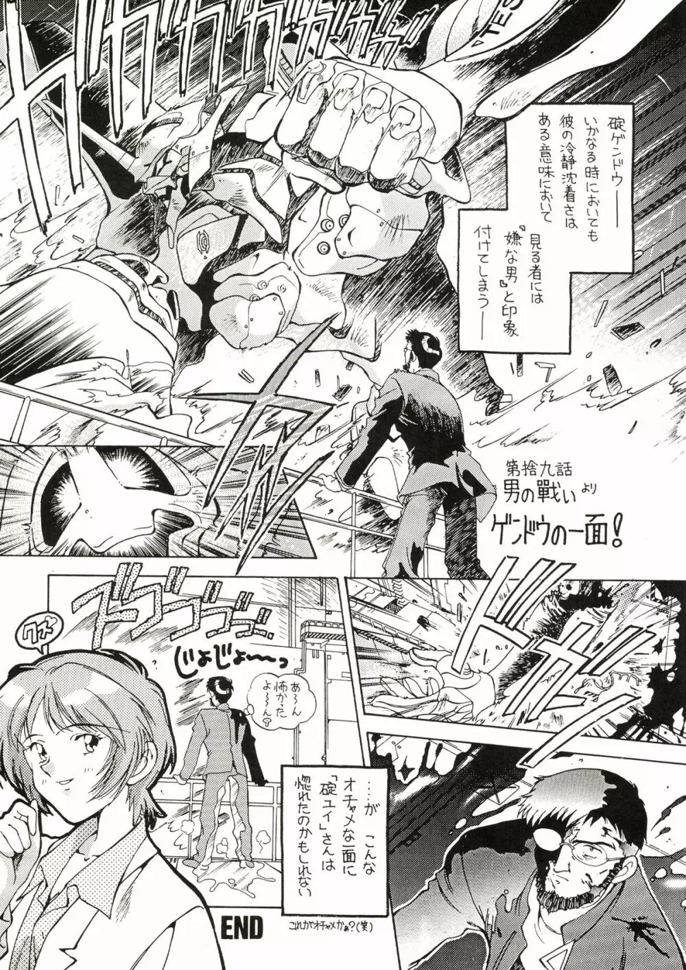 TOKONATSU HEAVEN Page.24