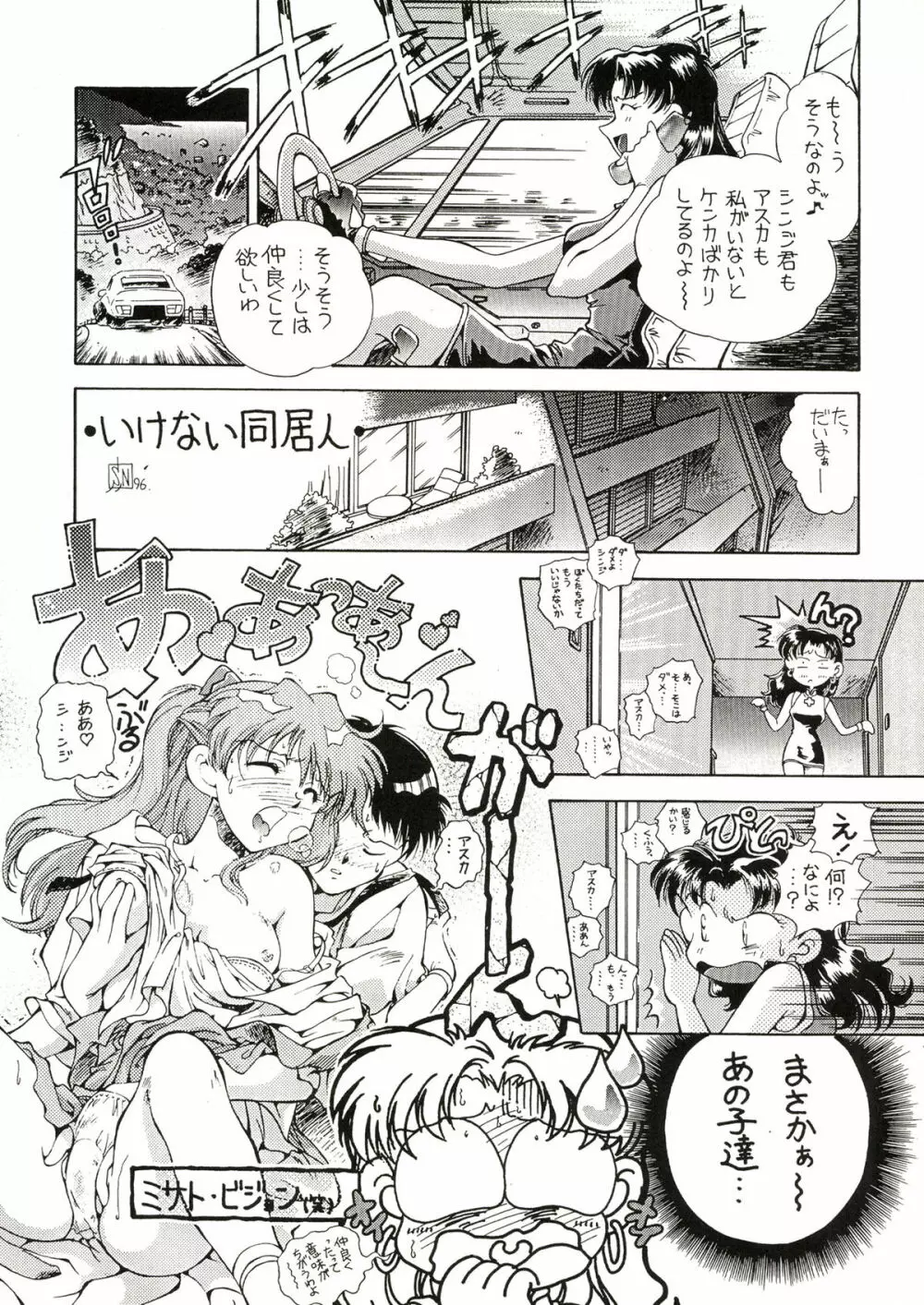 TOKONATSU HEAVEN Page.25
