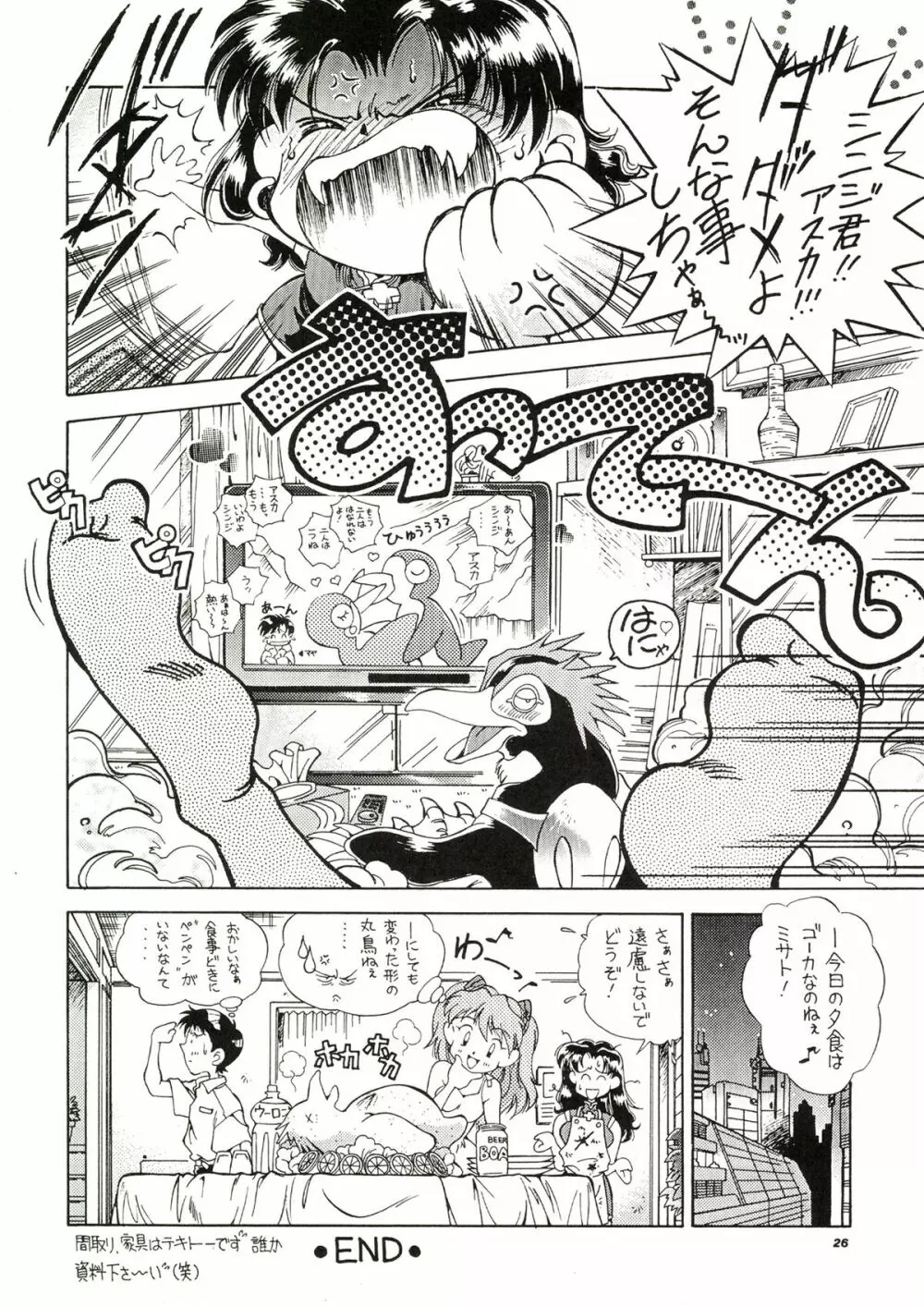 TOKONATSU HEAVEN Page.26