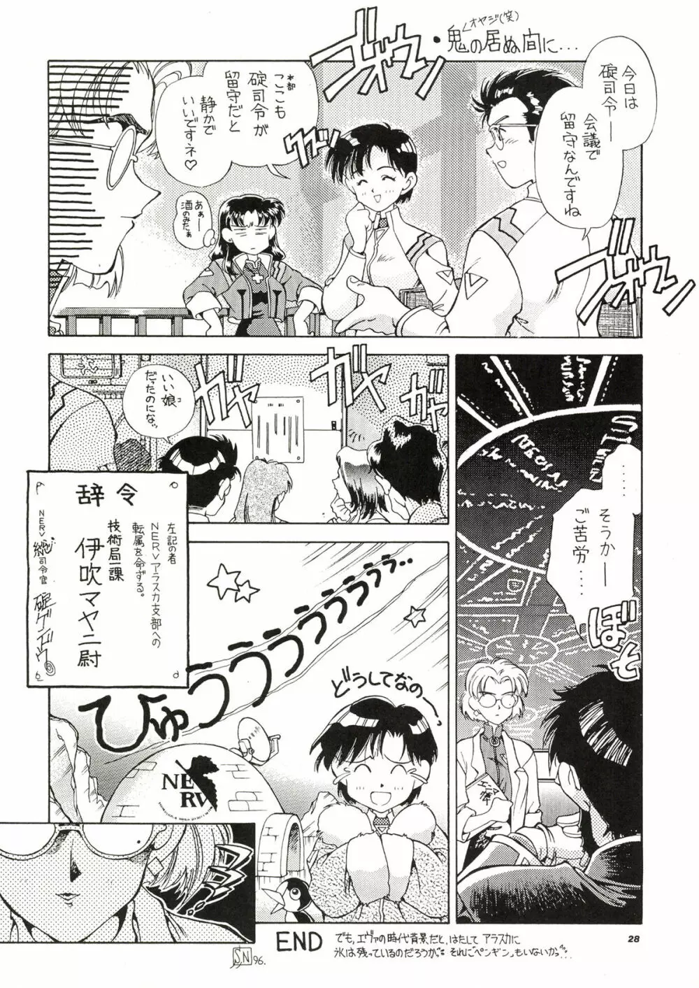 TOKONATSU HEAVEN Page.28