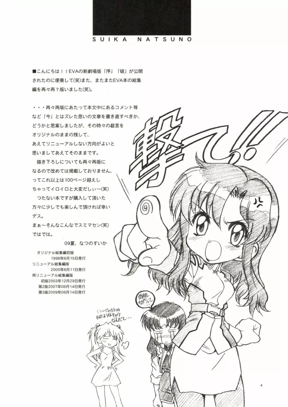 TOKONATSU HEAVEN Page.4