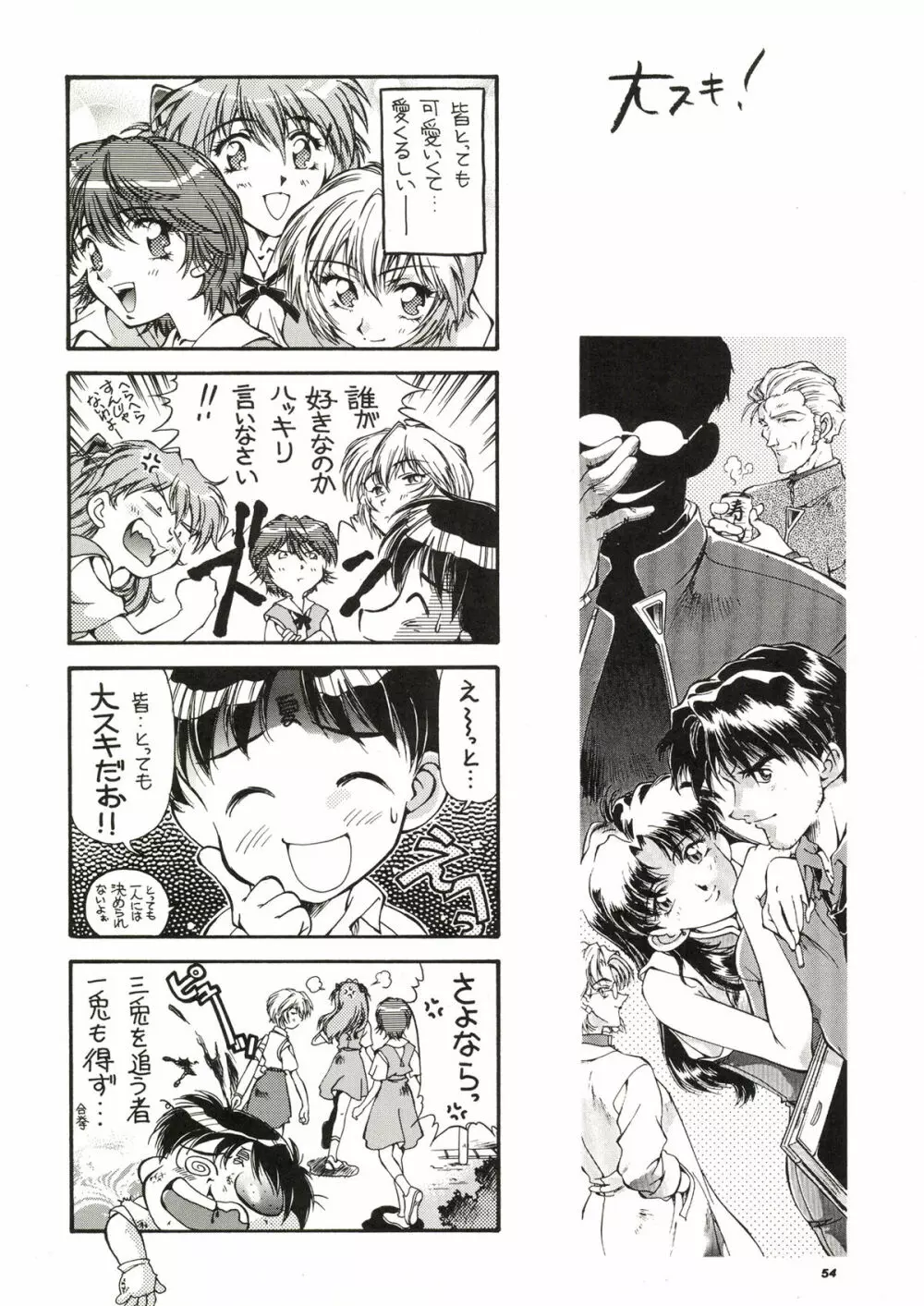 TOKONATSU HEAVEN Page.54