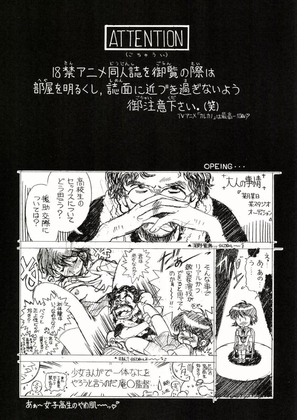 TOKONATSU HEAVEN Page.58