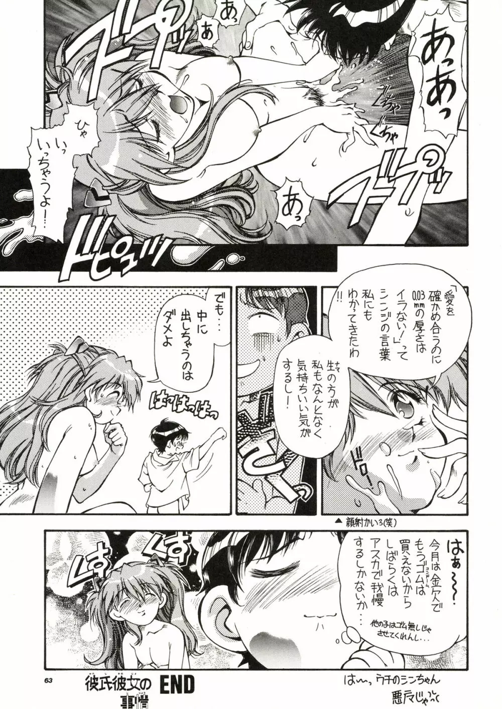 TOKONATSU HEAVEN Page.63