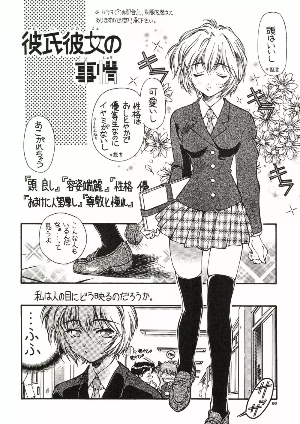 TOKONATSU HEAVEN Page.66