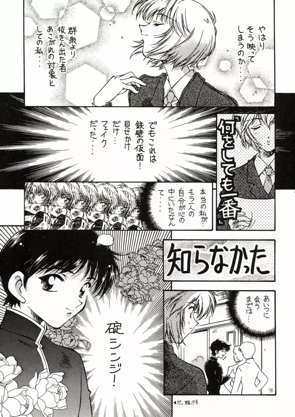 TOKONATSU HEAVEN Page.67