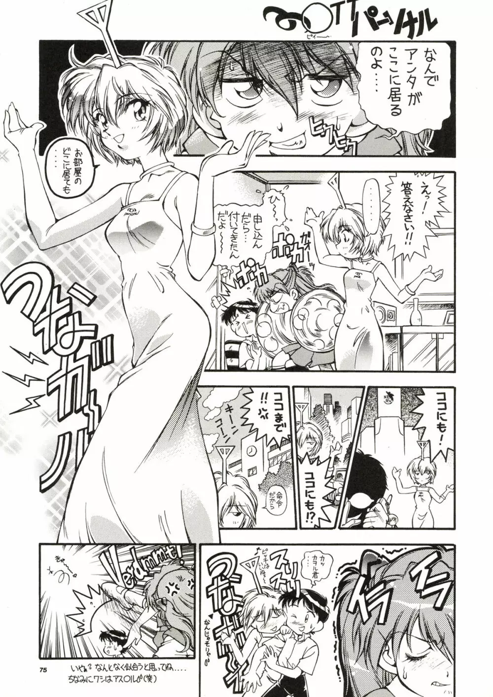 TOKONATSU HEAVEN Page.75
