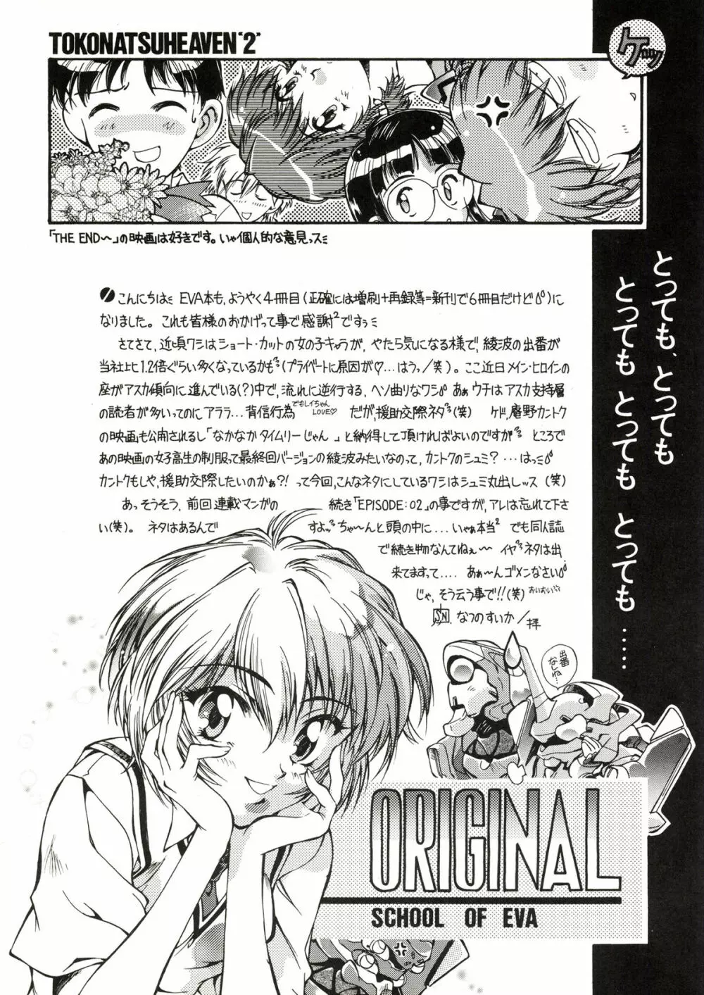 TOKONATSU HEAVEN Page.8
