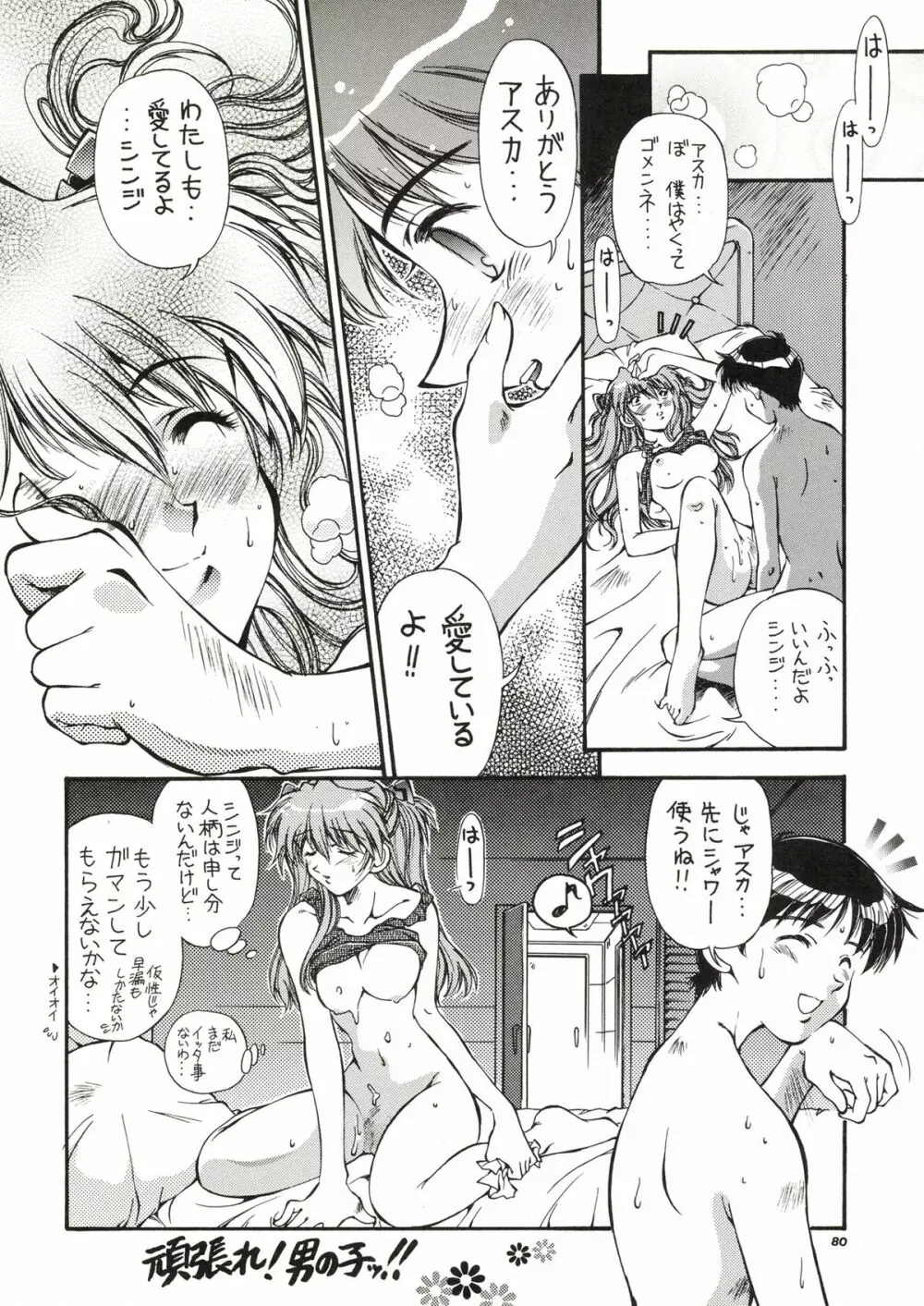 TOKONATSU HEAVEN Page.80