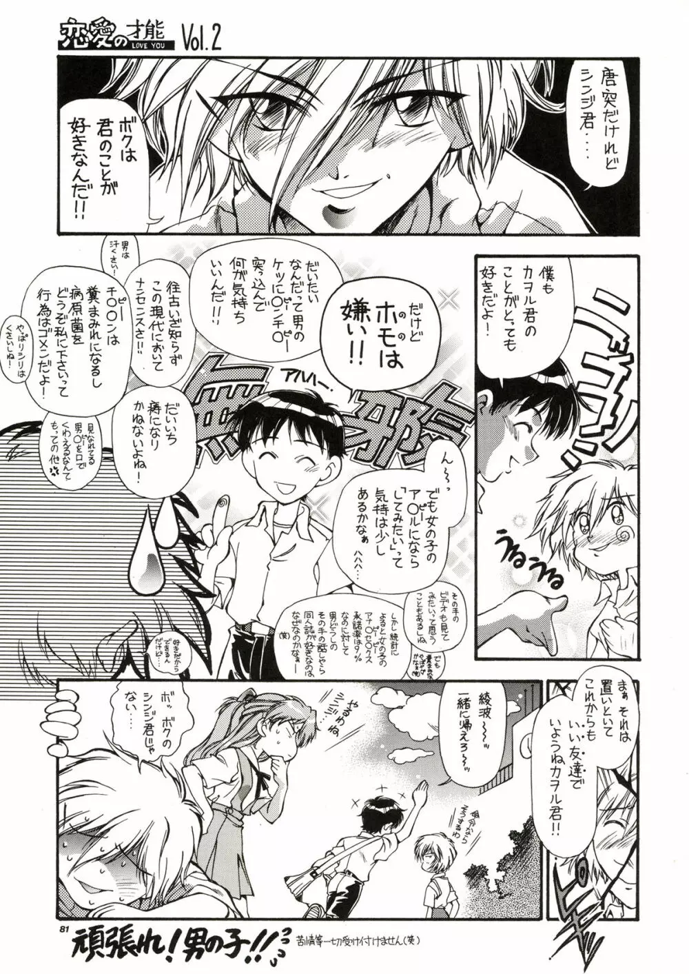 TOKONATSU HEAVEN Page.81