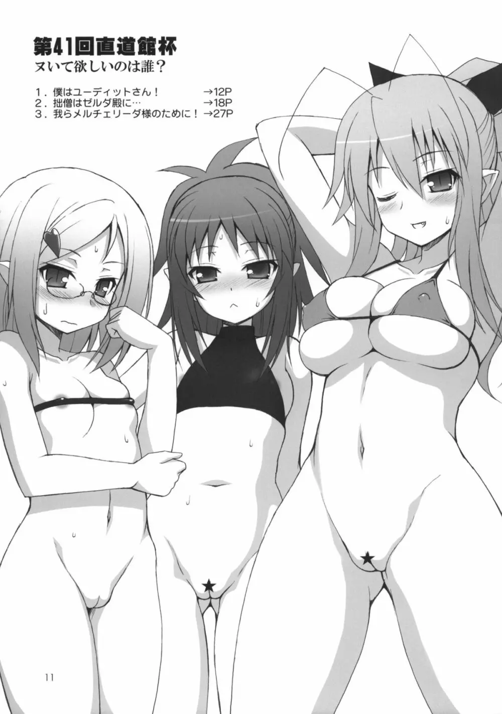 ロッテのおもちゃになり隊結成・解散 Page.12