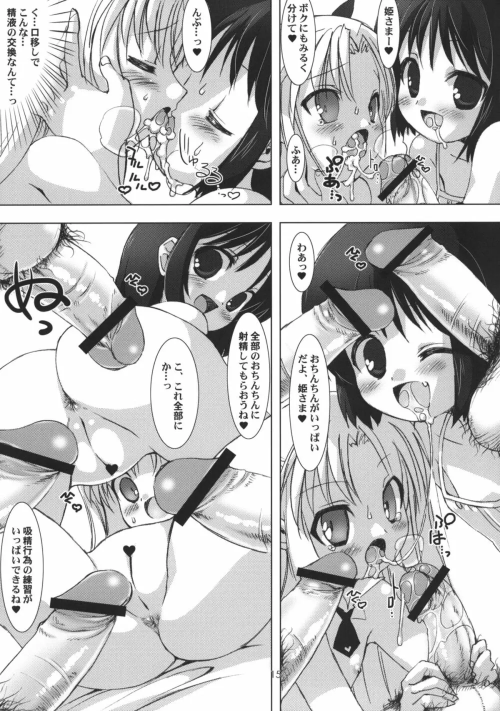 ロッテのおもちゃになり隊結成・解散 Page.16