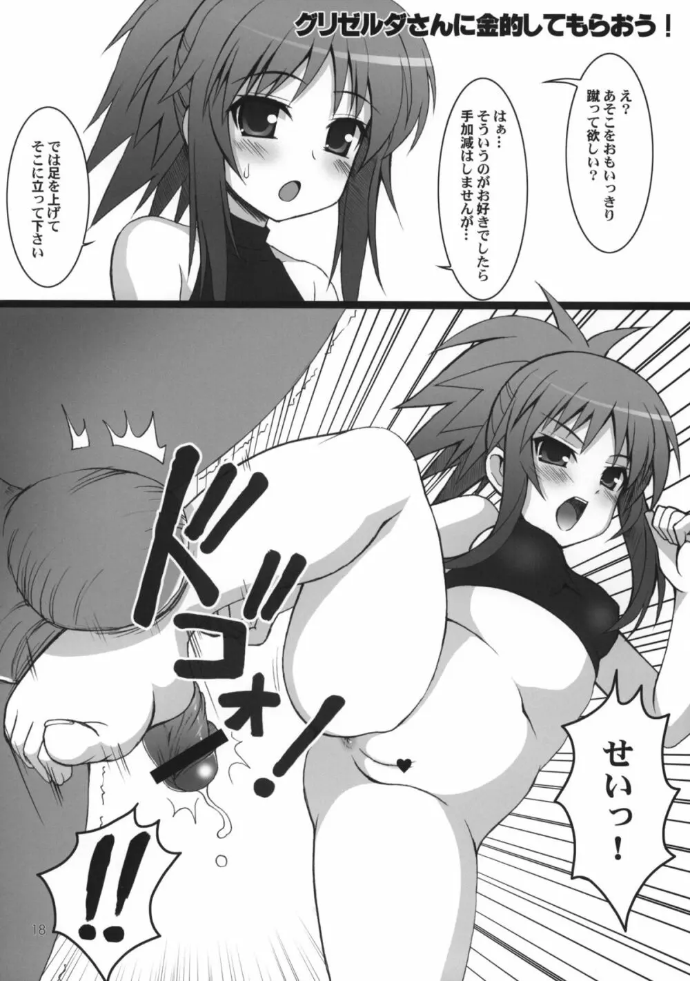 ロッテのおもちゃになり隊結成・解散 Page.19