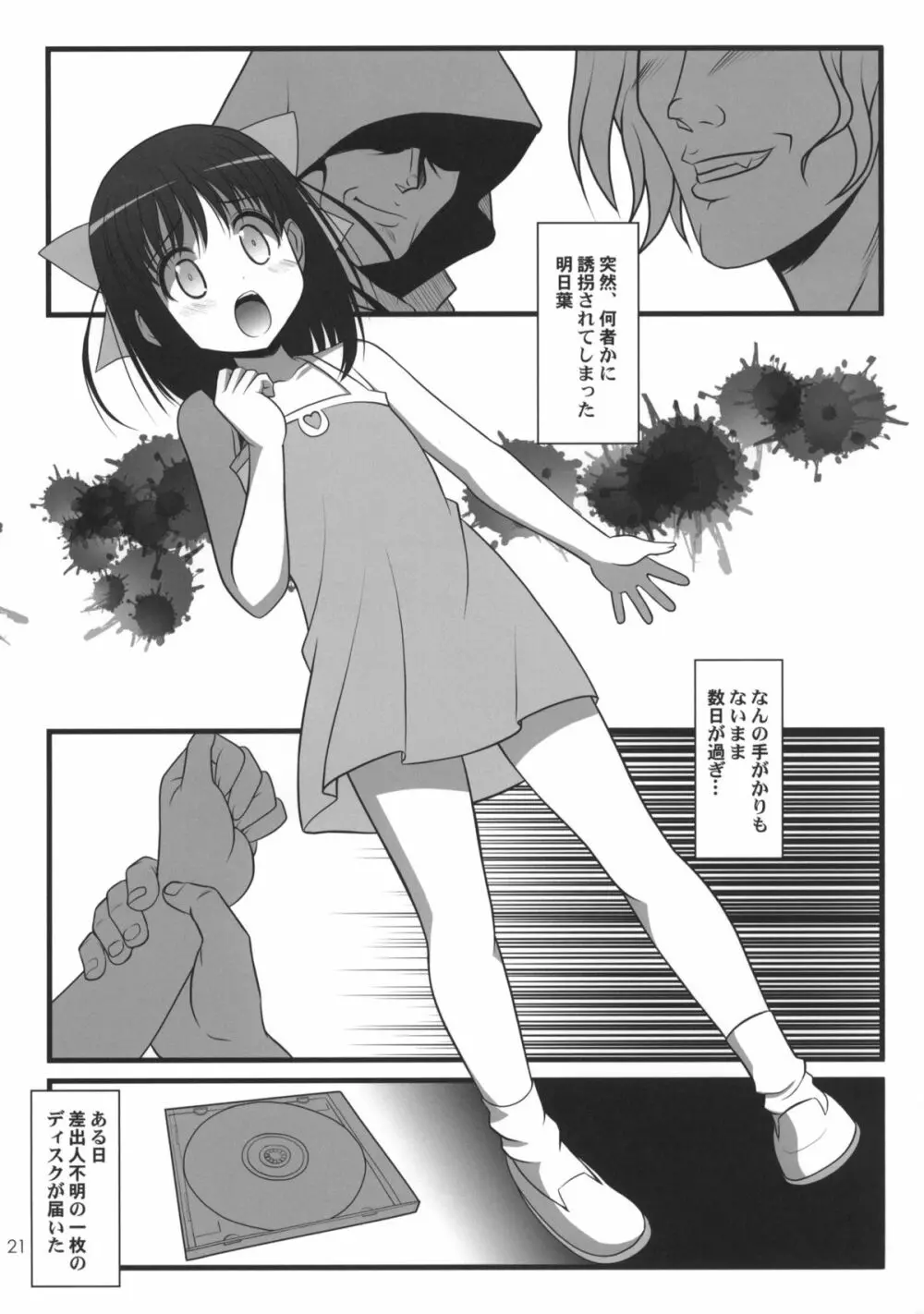 ロッテのおもちゃになり隊結成・解散 Page.22