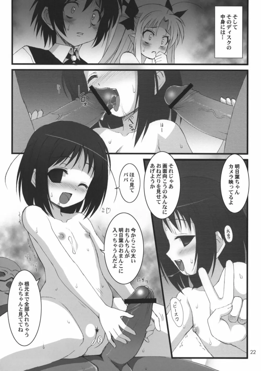 ロッテのおもちゃになり隊結成・解散 Page.23