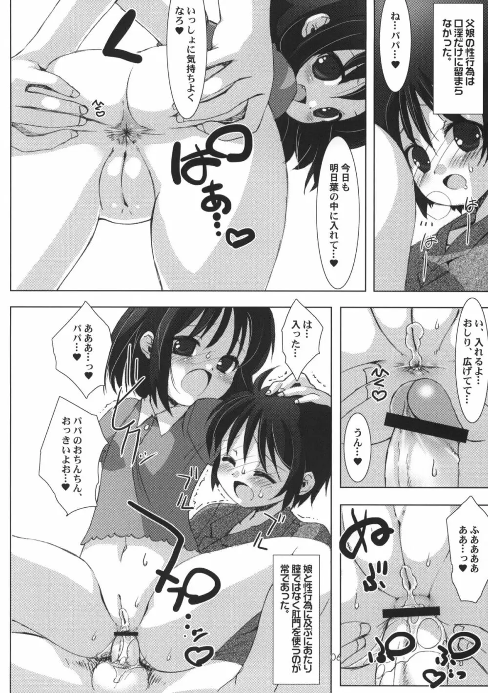 ロッテのおもちゃになり隊結成・解散 Page.7