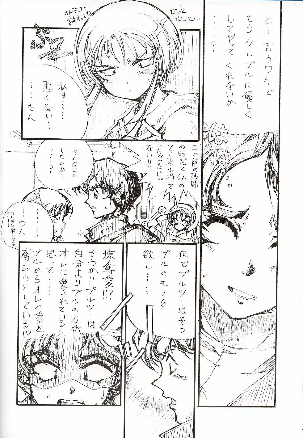 エルピー・プルと 宇宙世紀少女たち Page.5